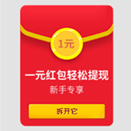 下载即送4元红包