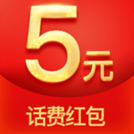 小鸡充值5元话费免费送
