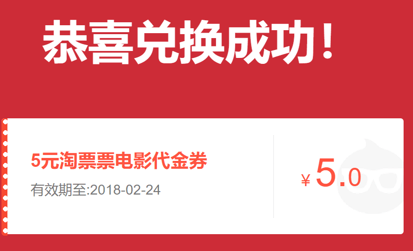 淘票票最高15元电影代金券